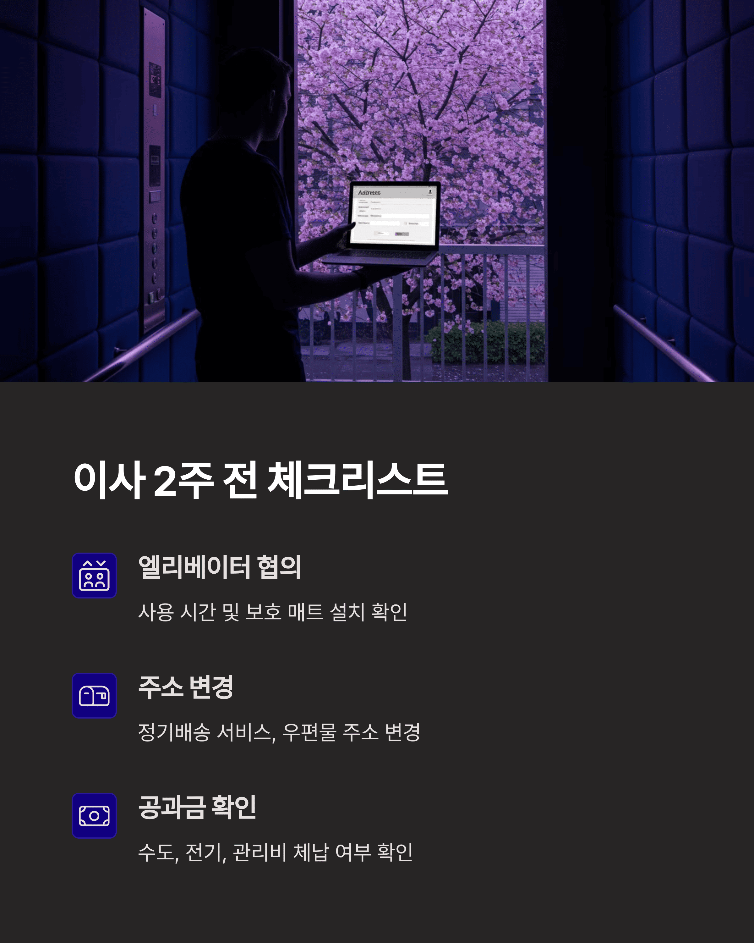 이사 필수 체크 리스트