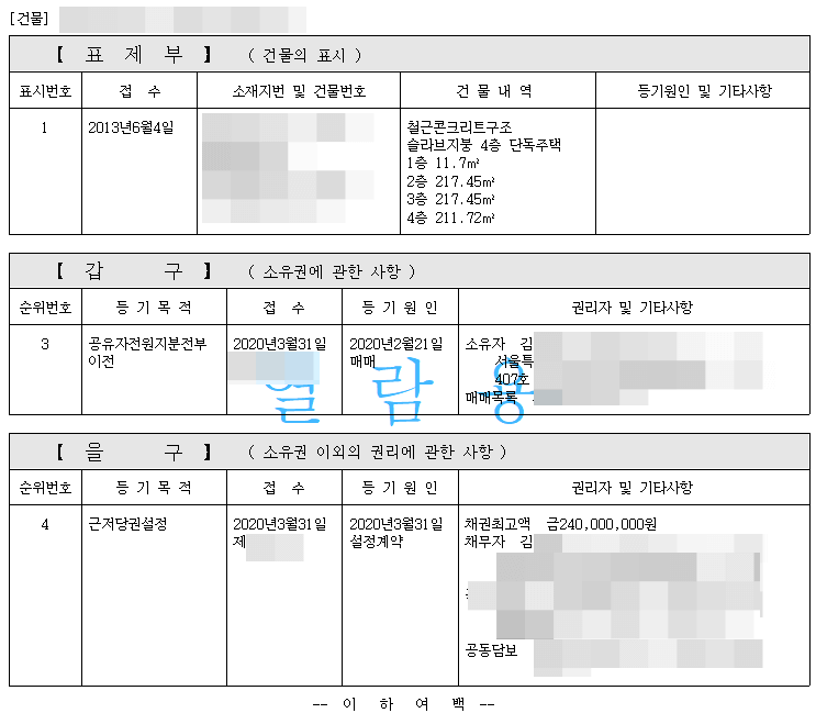 건물에-대한-등기-유효사항
