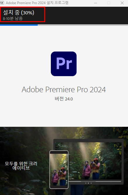 어도비 프리미어 프로 2024 설치 