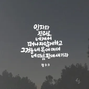 잠언 31장 25절 읽기 - 능력과 존귀로 옷을 삼고 후일을 웃으며_15