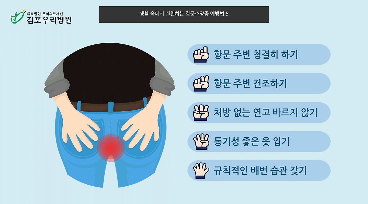 항문소양증 생활 속 관리 방법