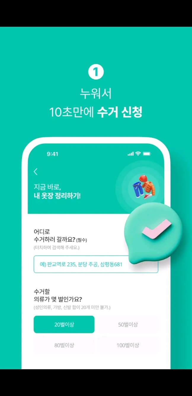 헌옷 방문수거업체 가격 비교 (헌옷 가격)