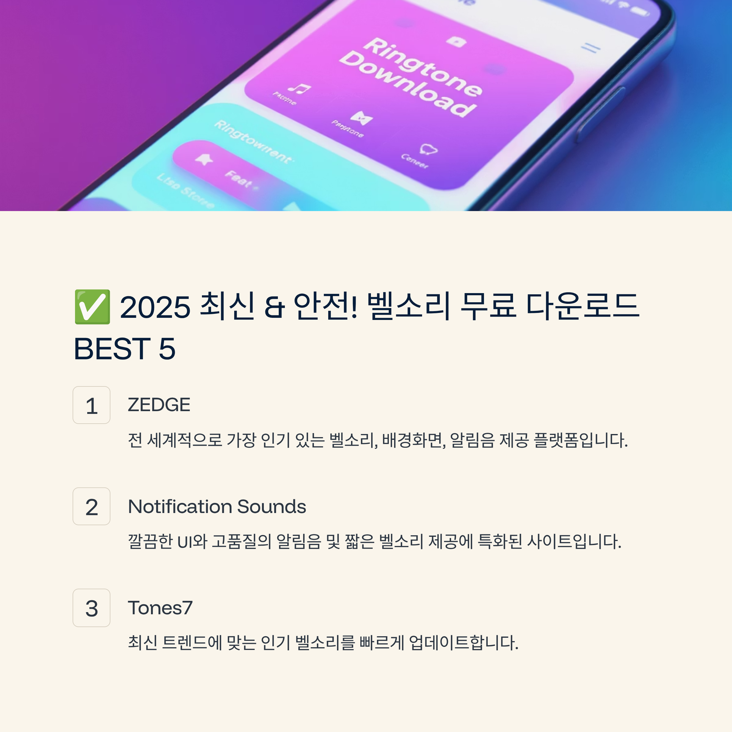 꿀팁 대방출! 벨소리 무료 다운로드 완벽 가이드 최신 &amp; 안전 BEST 5 (아이폰/안드로이드)