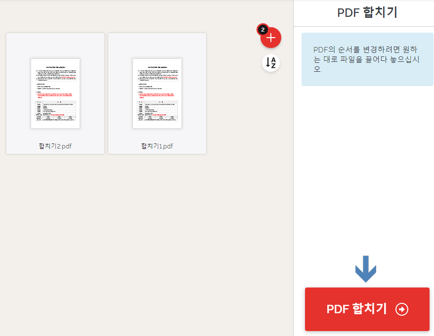PDF 편집(합치기, 나누기) - PDF 합치기