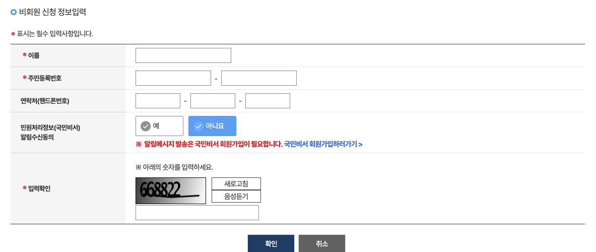 건강보험자격득실확인서 인터넷발급