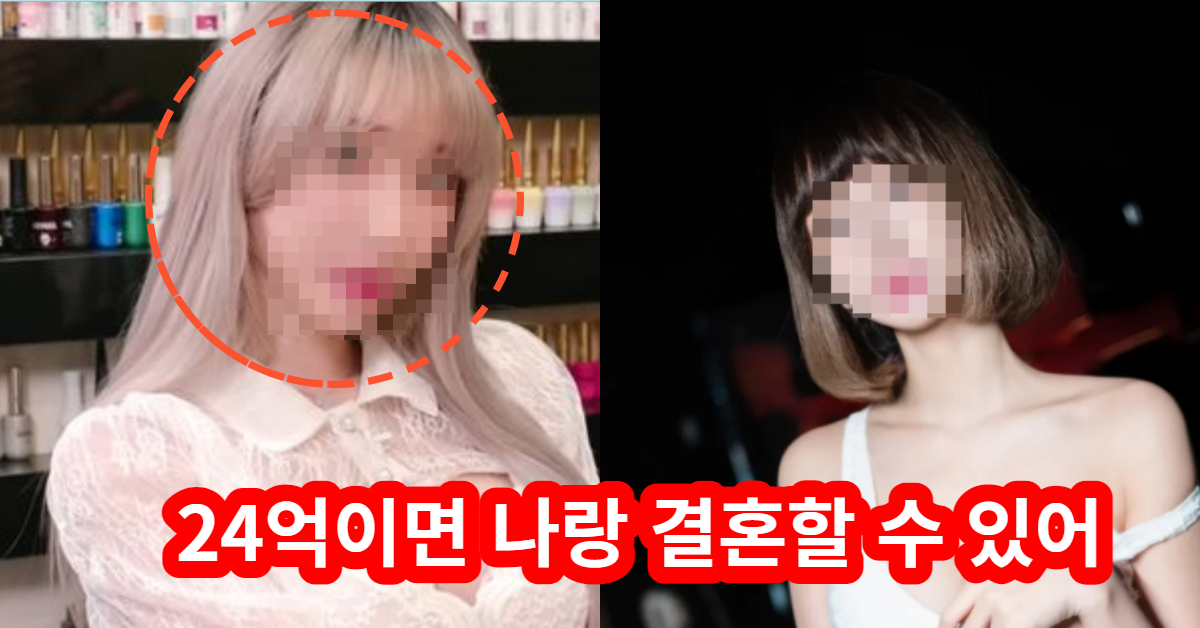 '24억이면 나와 결혼할 수 있다'는 아름다운 BJ의 정체