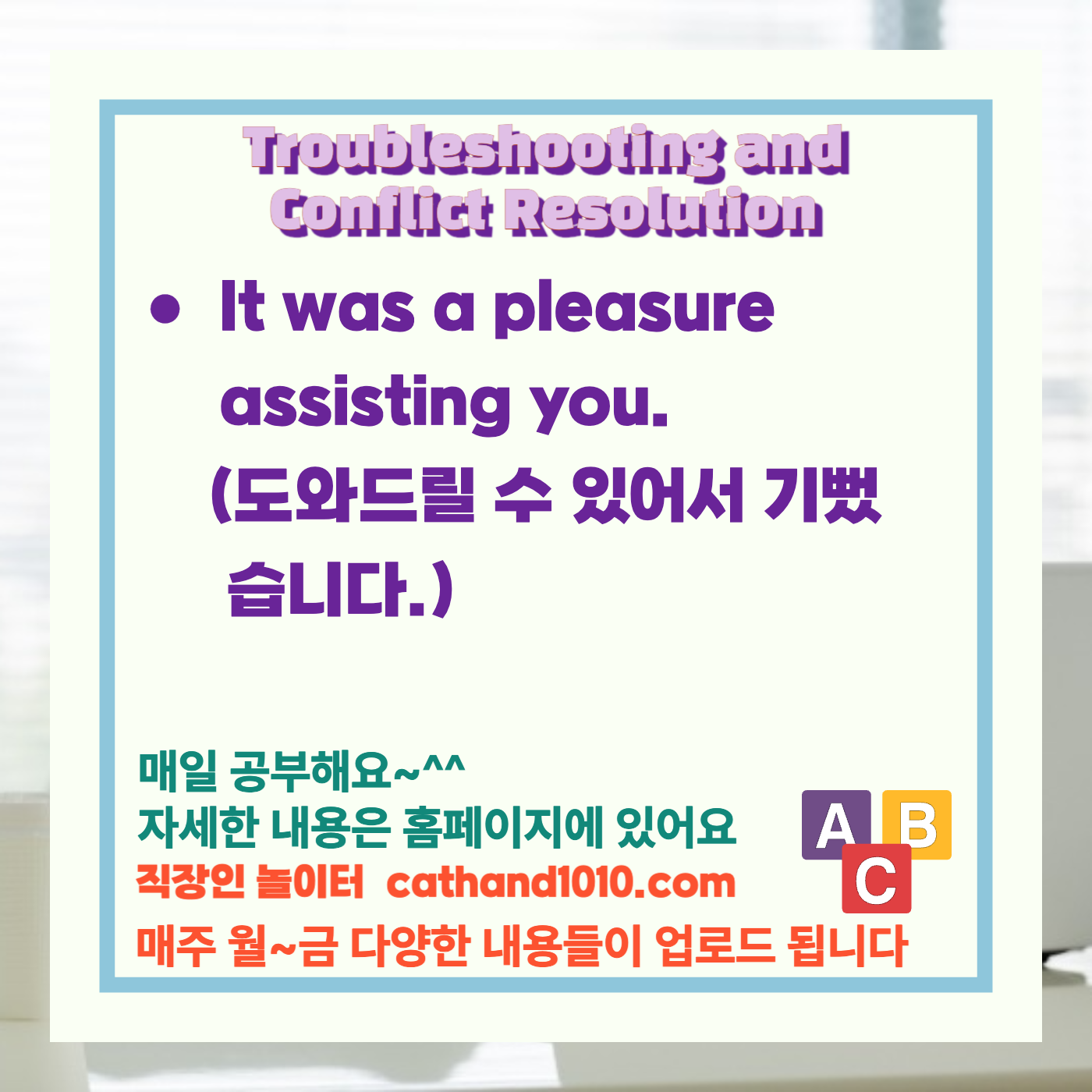 비즈니스영어, 직장인영어, 업무영어