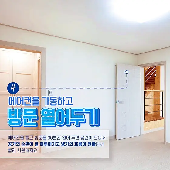 전기세 누진세 폭탄이 두려운 에어컨 전기 요금 시원하게 줄이는 6가지 절약 방법