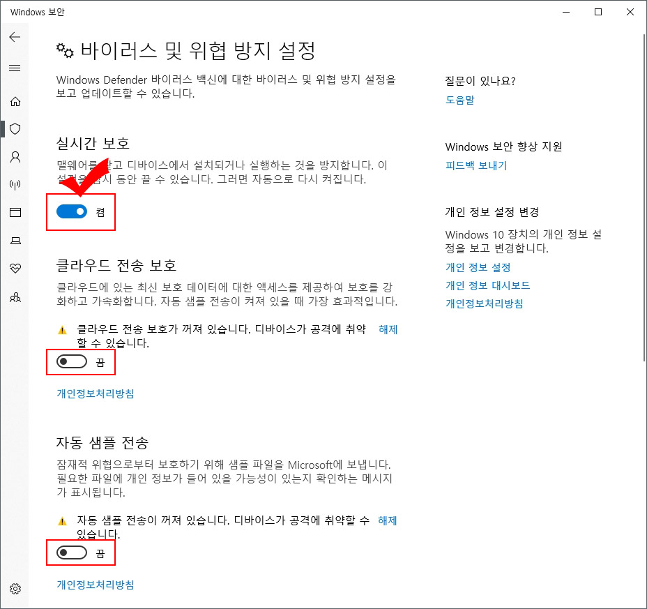 윈도우 디펜더 실시간 보호 끄기