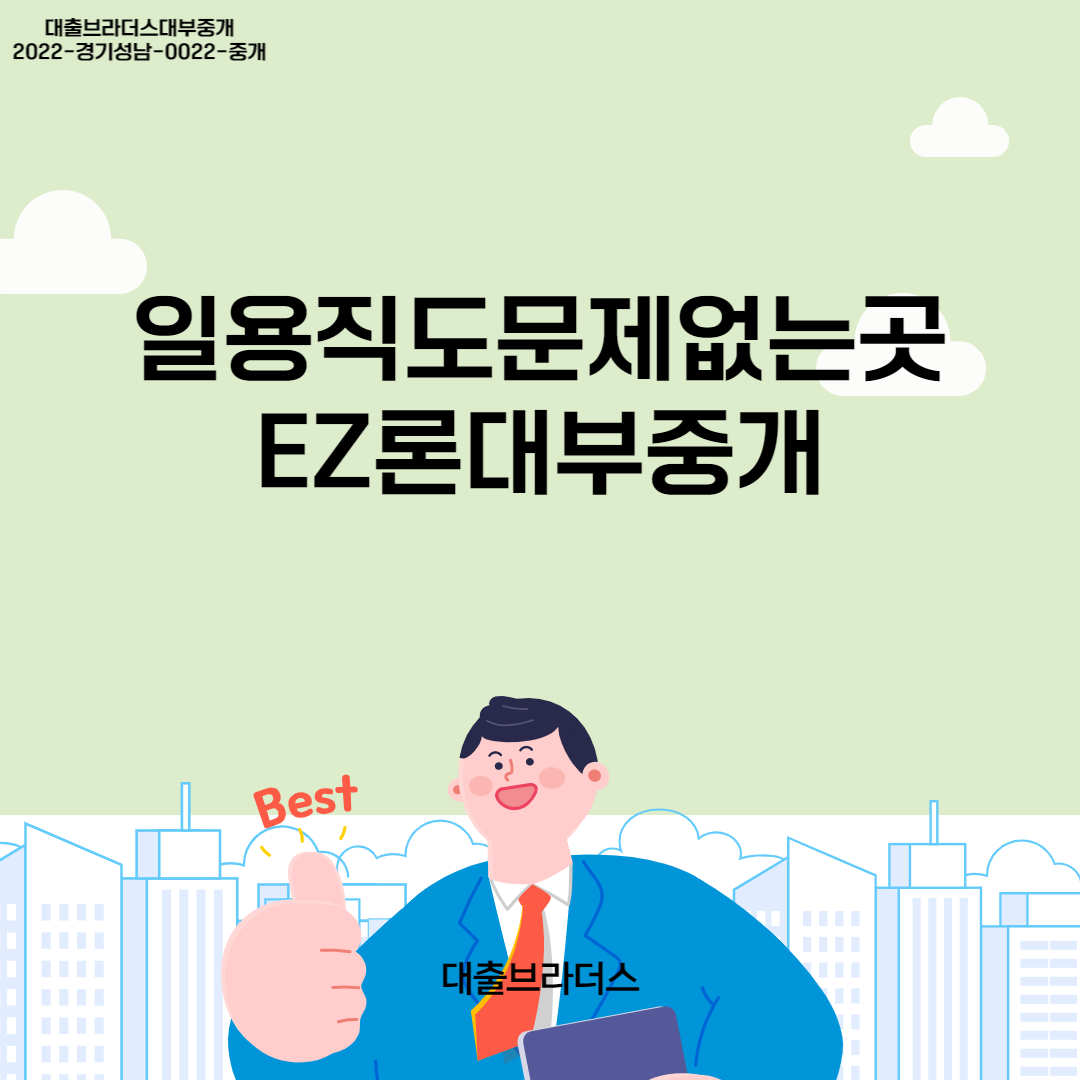 EZ론대부중개