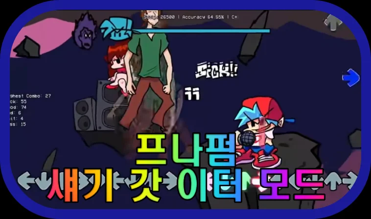 프나펌 섀기 갓 이터 레트로스펙터 리믹스 모드 대경 장면