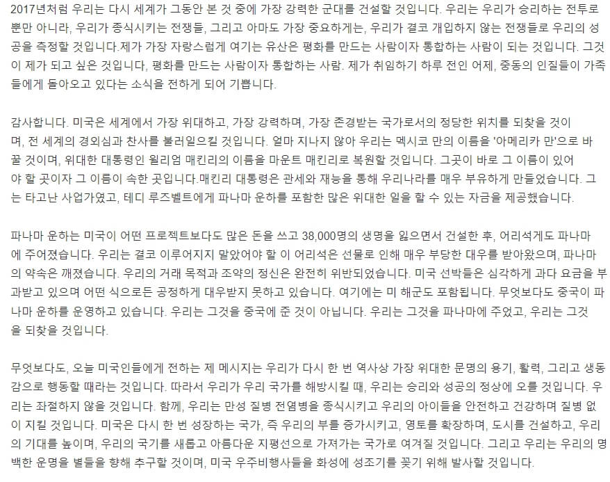 트럼프 취임 연설