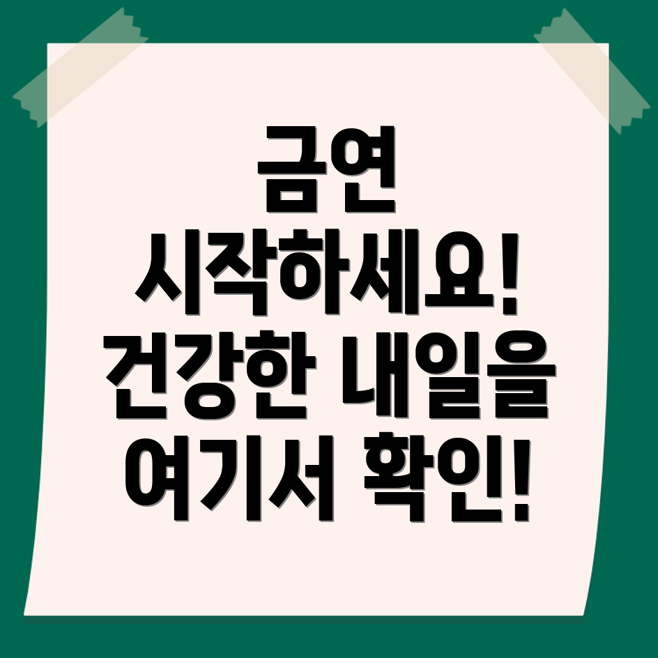 금연 서비스