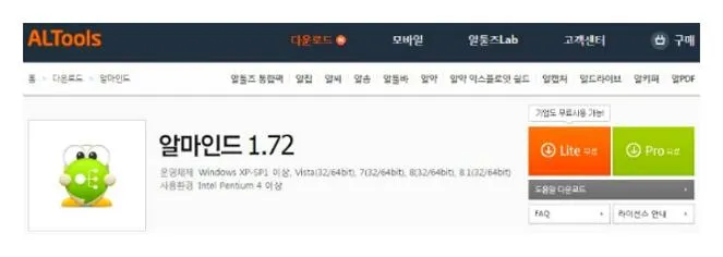 알마인드 다운로드