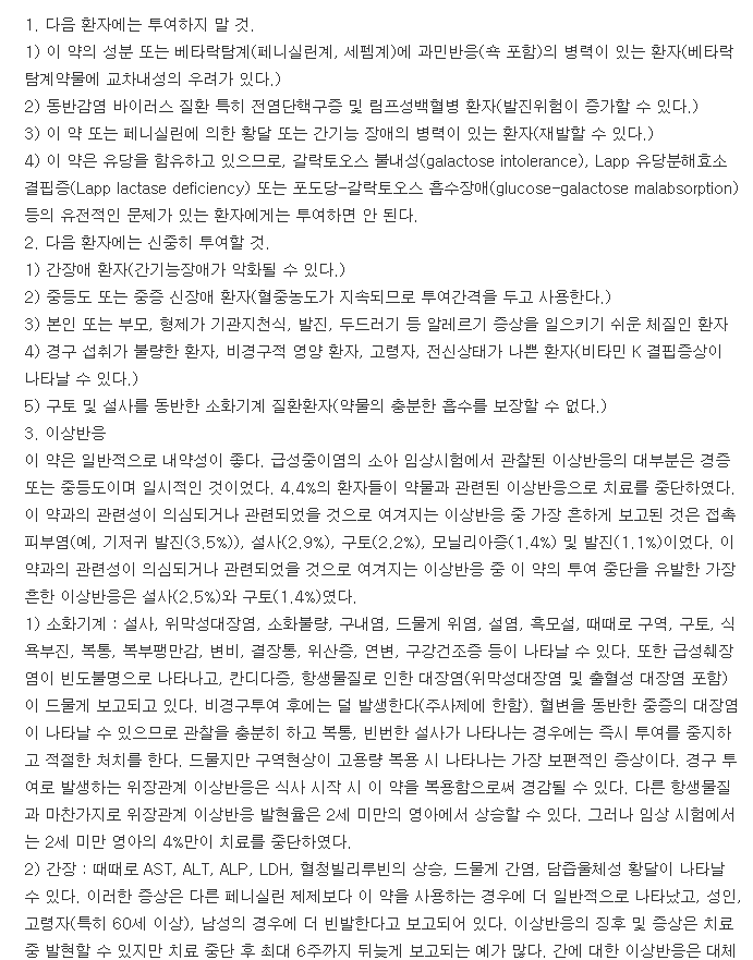 아목클란네오시럽-복용-주의사항