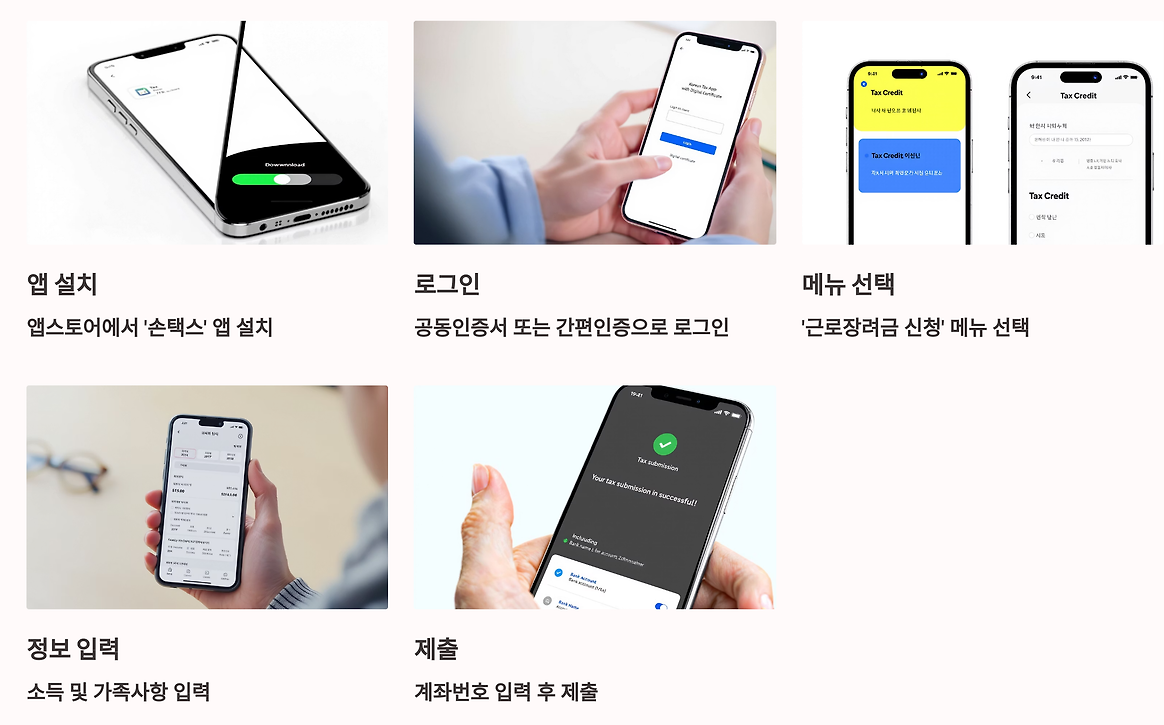 손텍스앱으로 신청하는 방법