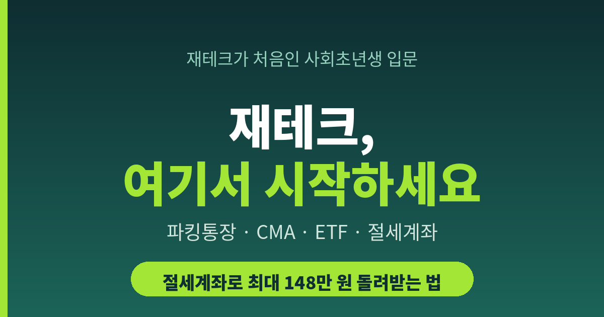 재테크 입문