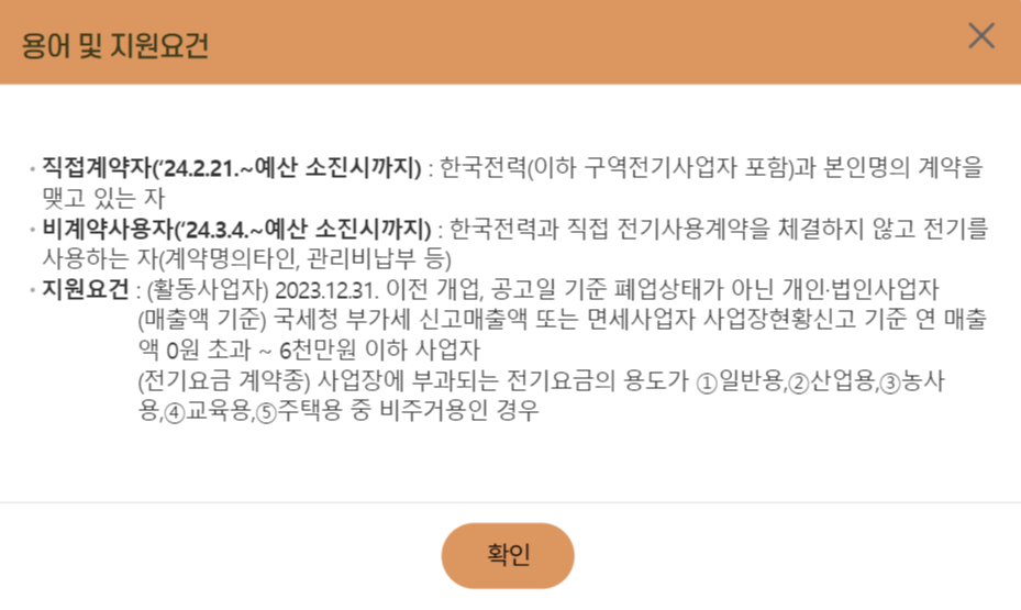 소상공인 전기요금 특별지원