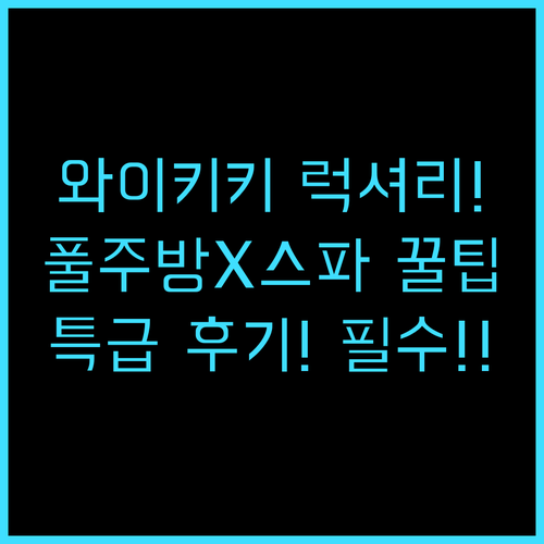 에스파시오 더 주얼 오브 와이키키 와..