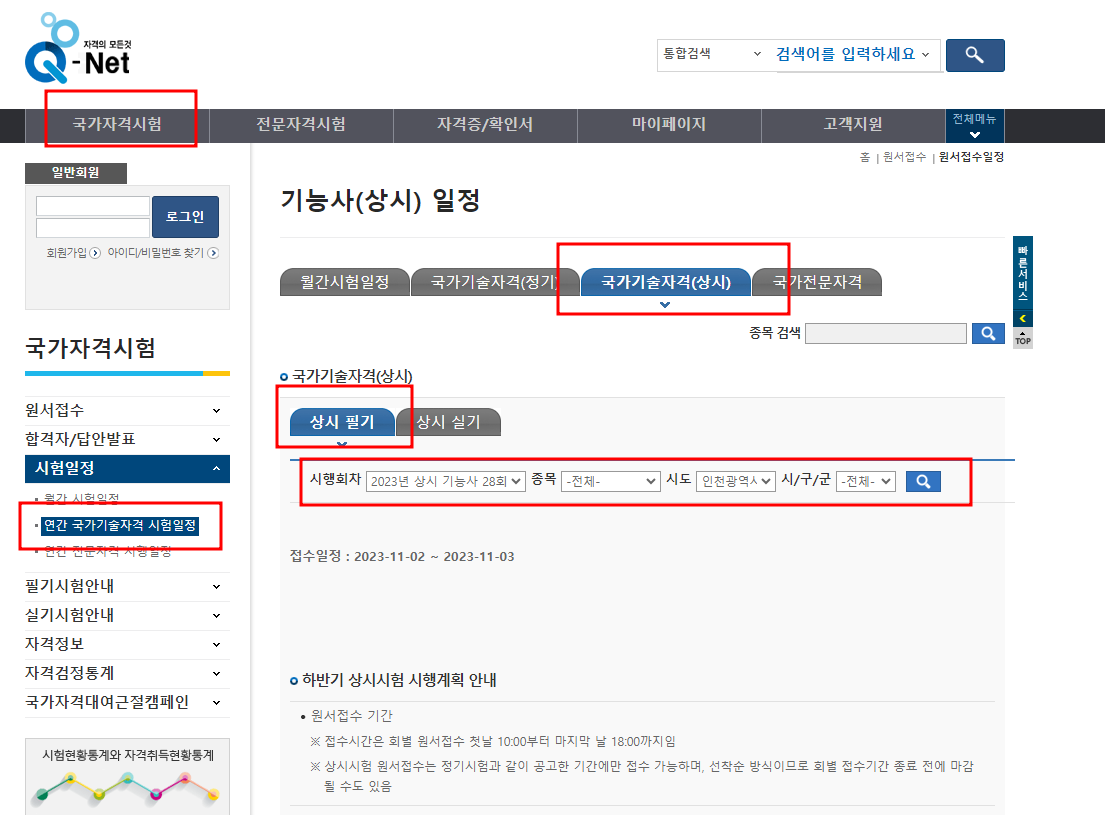 굴삭기 운전기능사