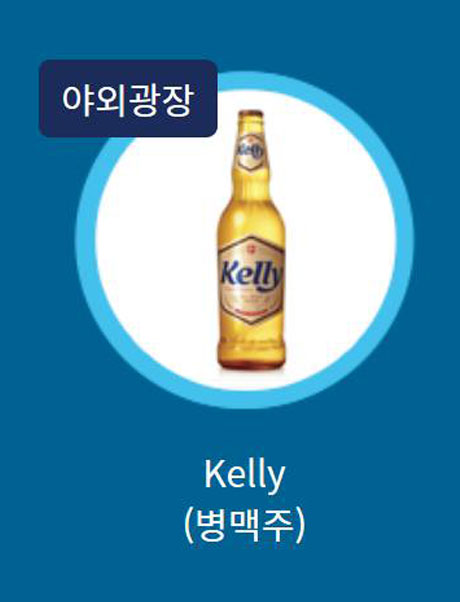 Beer Fest Gwangju