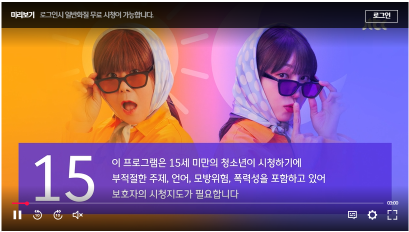 낮과 밤이 다른 그녀 3회 줄거리