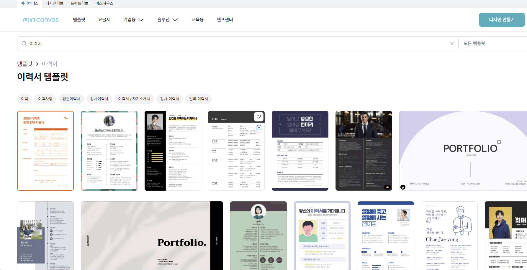 미리캔버스 이력서