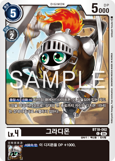 디지몬카드 정규 부스터 팩 BT18 엘리먼트 석세서 카드 리스트 BT18-062 그라디몬