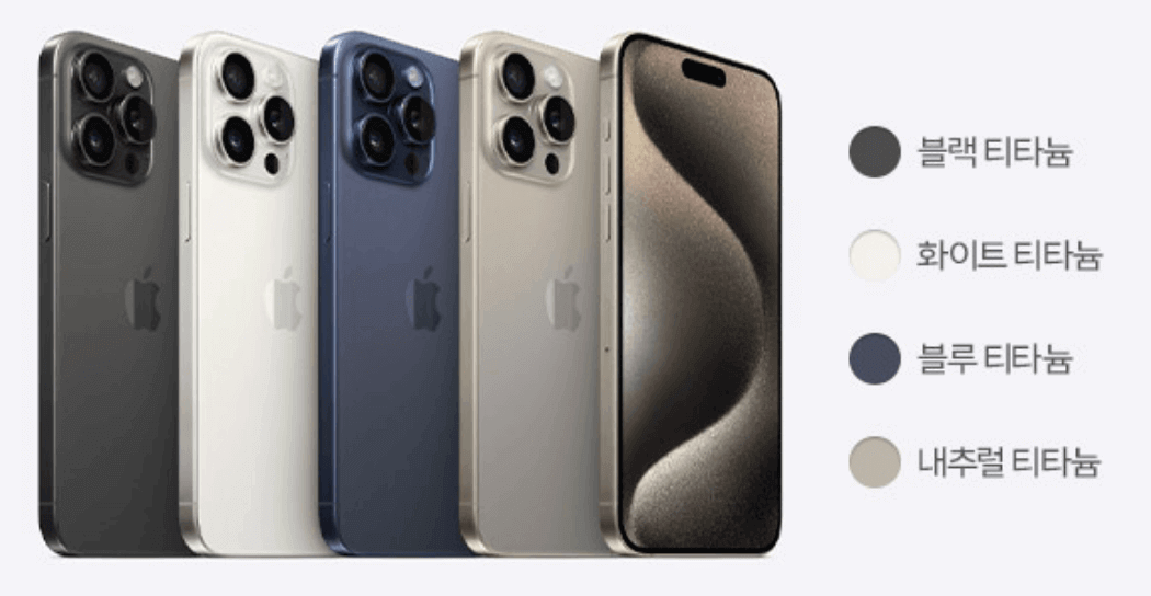 아이폰-15-프로-색상-종류