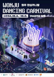 원주 댄싱카니발 축제 사진