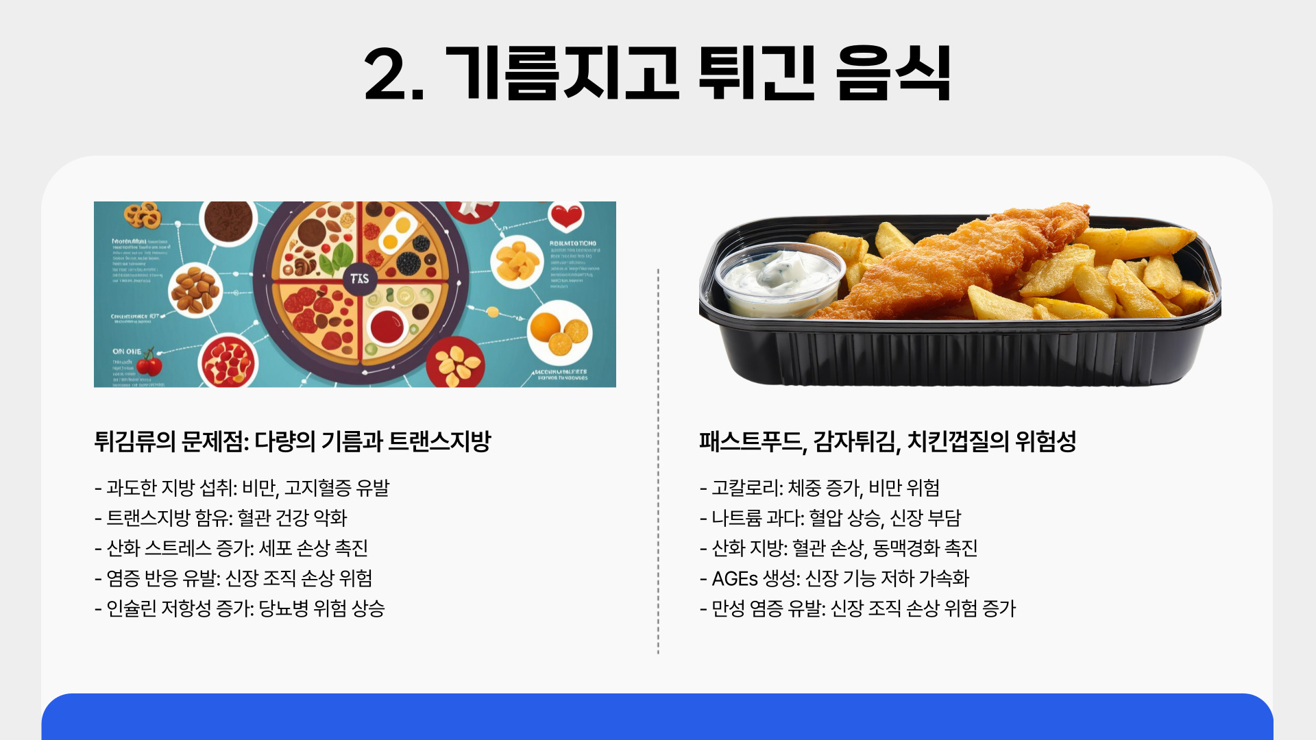 신장에 안좋은 음식 6가지