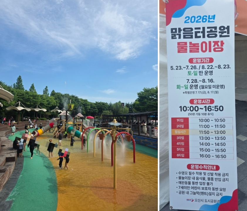 오산 6살 아이와 맑음터공원 물놀이장 후기 (2026년 조기개장 + 주차·운영시간·준비물)