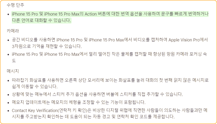 IOS 17.2 업데이트 카메라&#44; 메세지