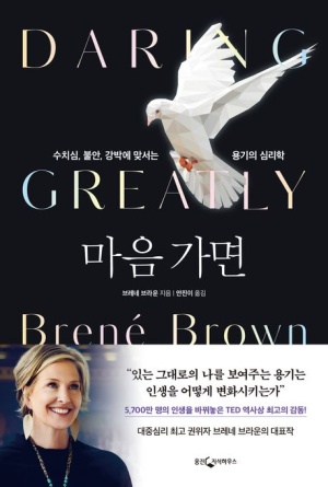 Daring Greatly