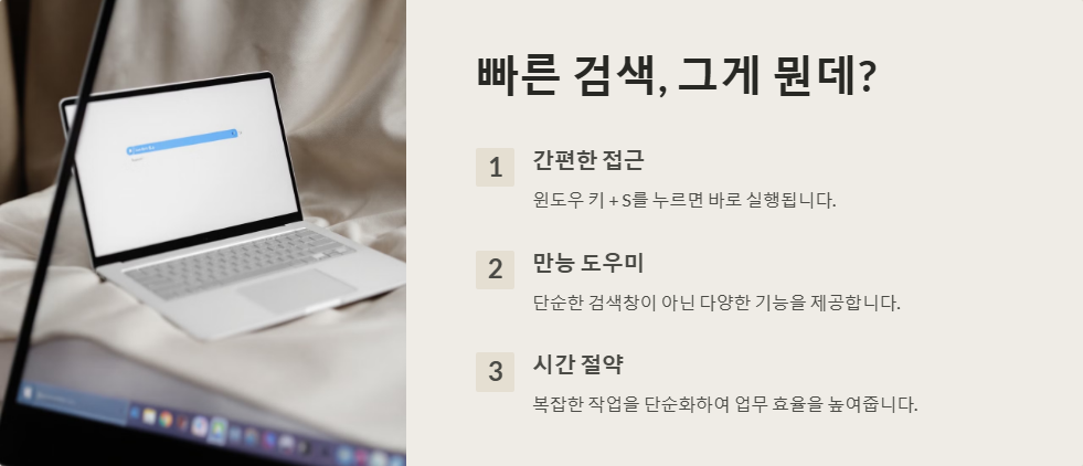 윈도우11에서 빠른 검색 기능 활용하는 방법