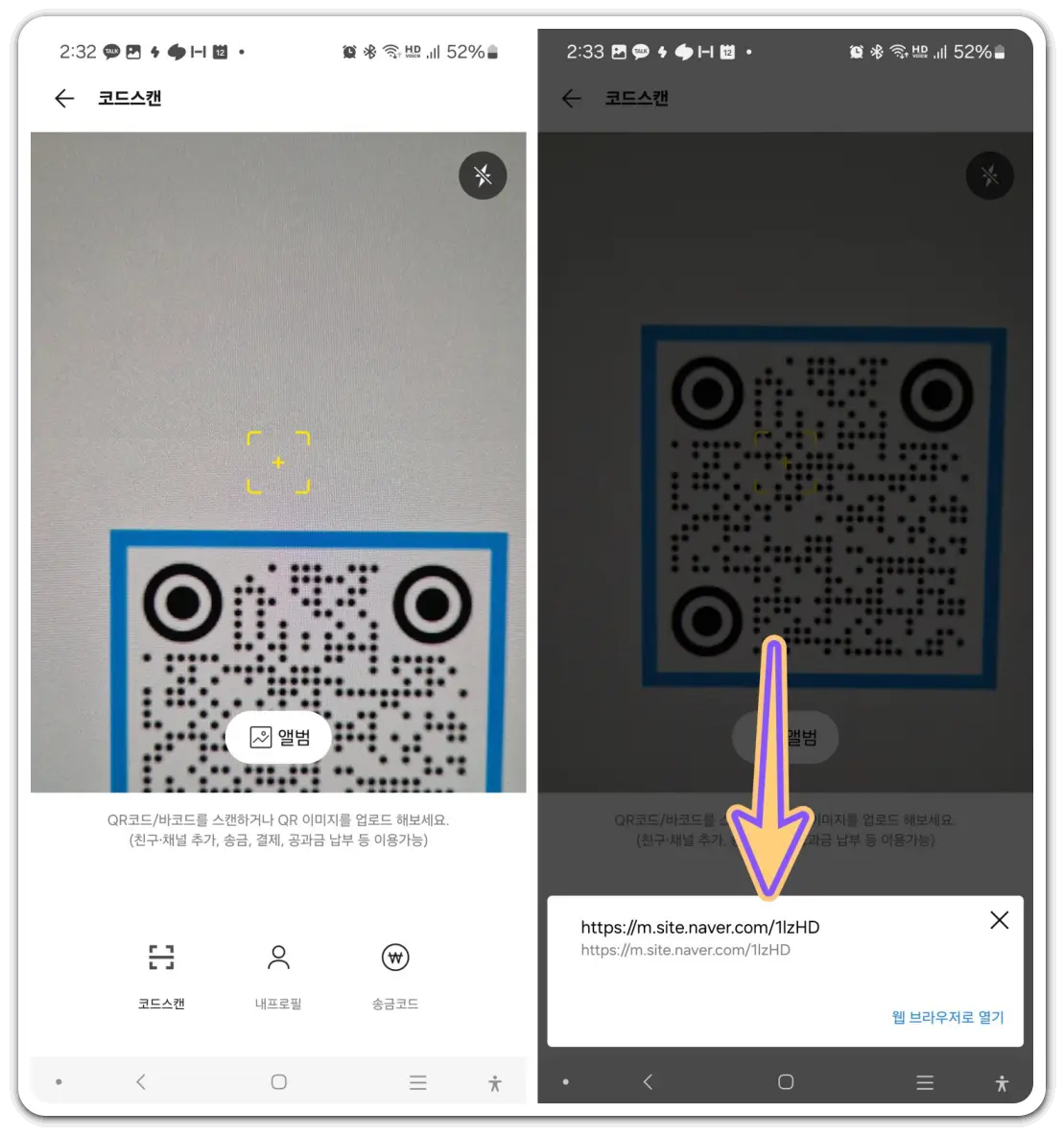 핸드폰-qr코드-스캔-방법