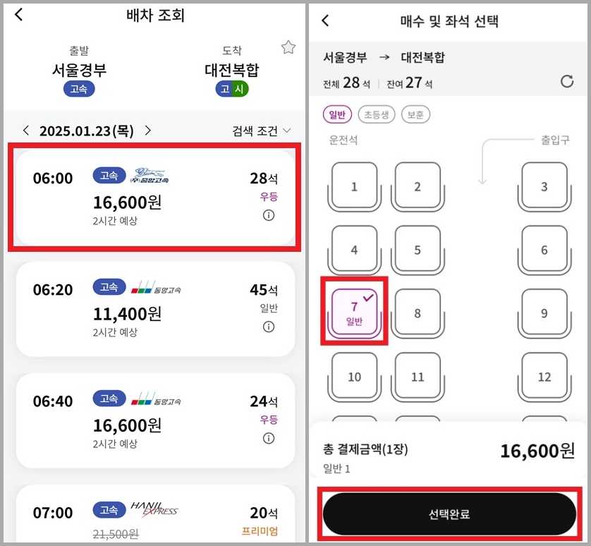 고속버스 티머니