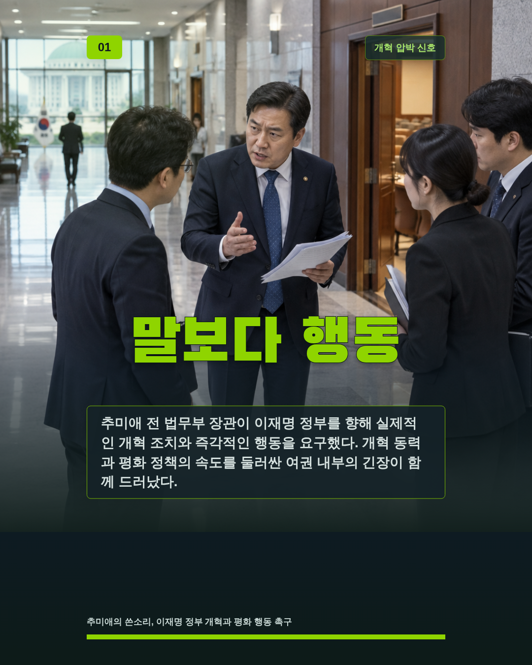 말보다 행동