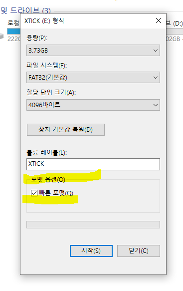 USB-포맷-방법