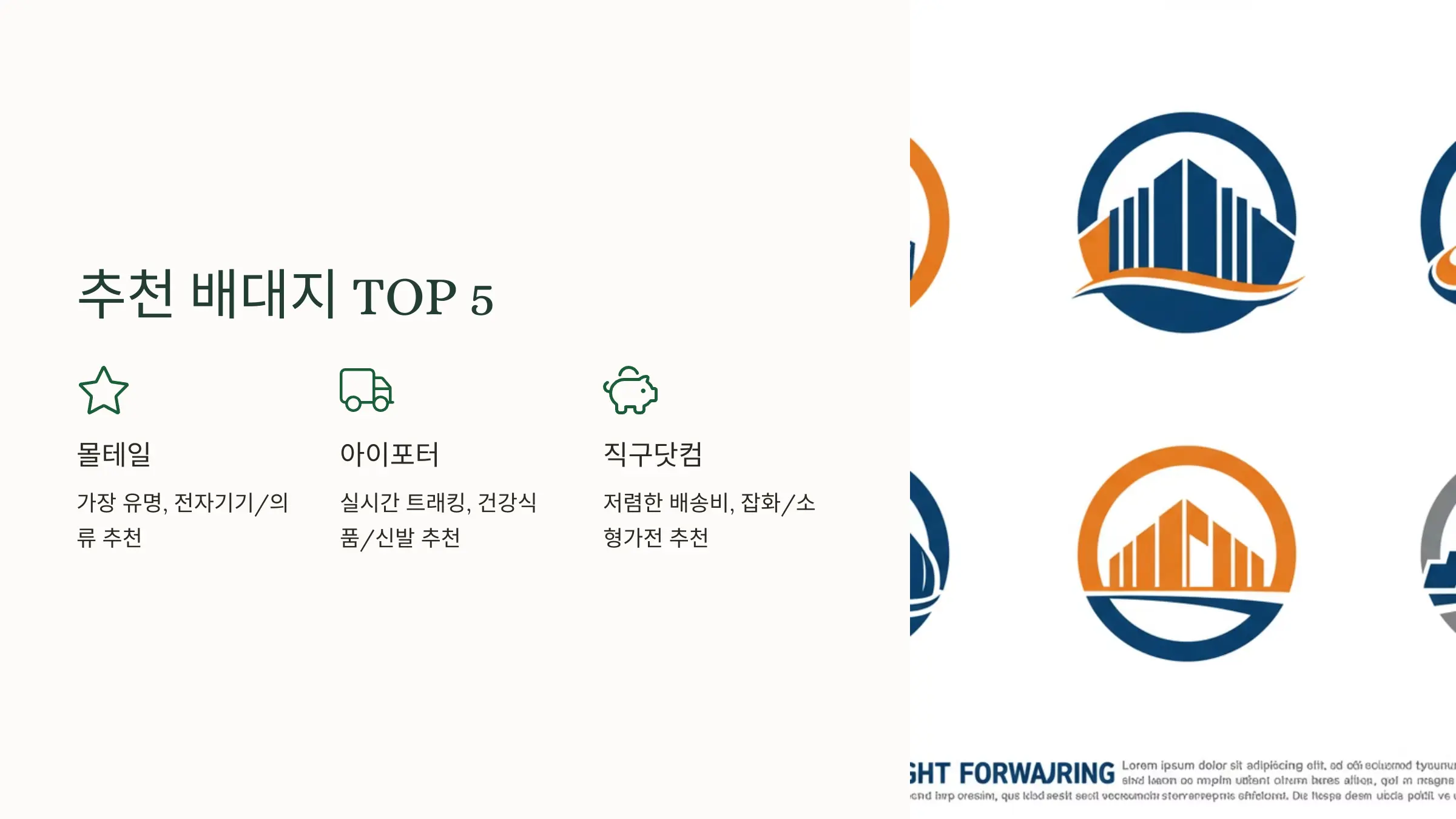 추천배대지