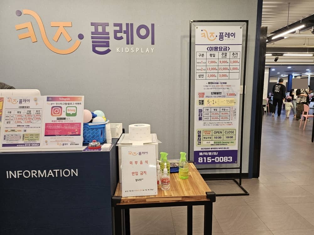 연수동 키즈플레이