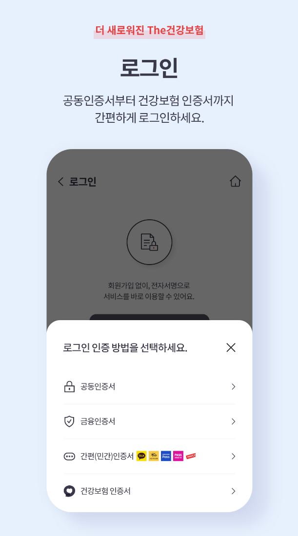 건강보험료 자격득실확인서 조회 및 발급 방법