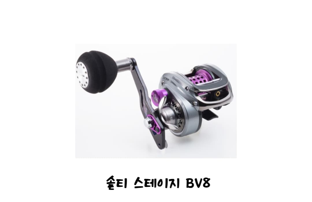 아부가르시아-솔티스테이지BV8-베이트릴