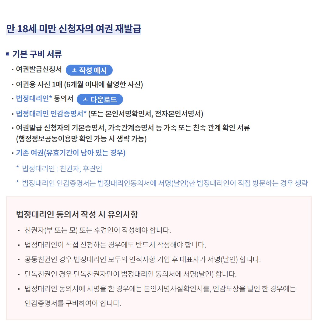 여권 재발급 빠르고 간단하게 알아보기