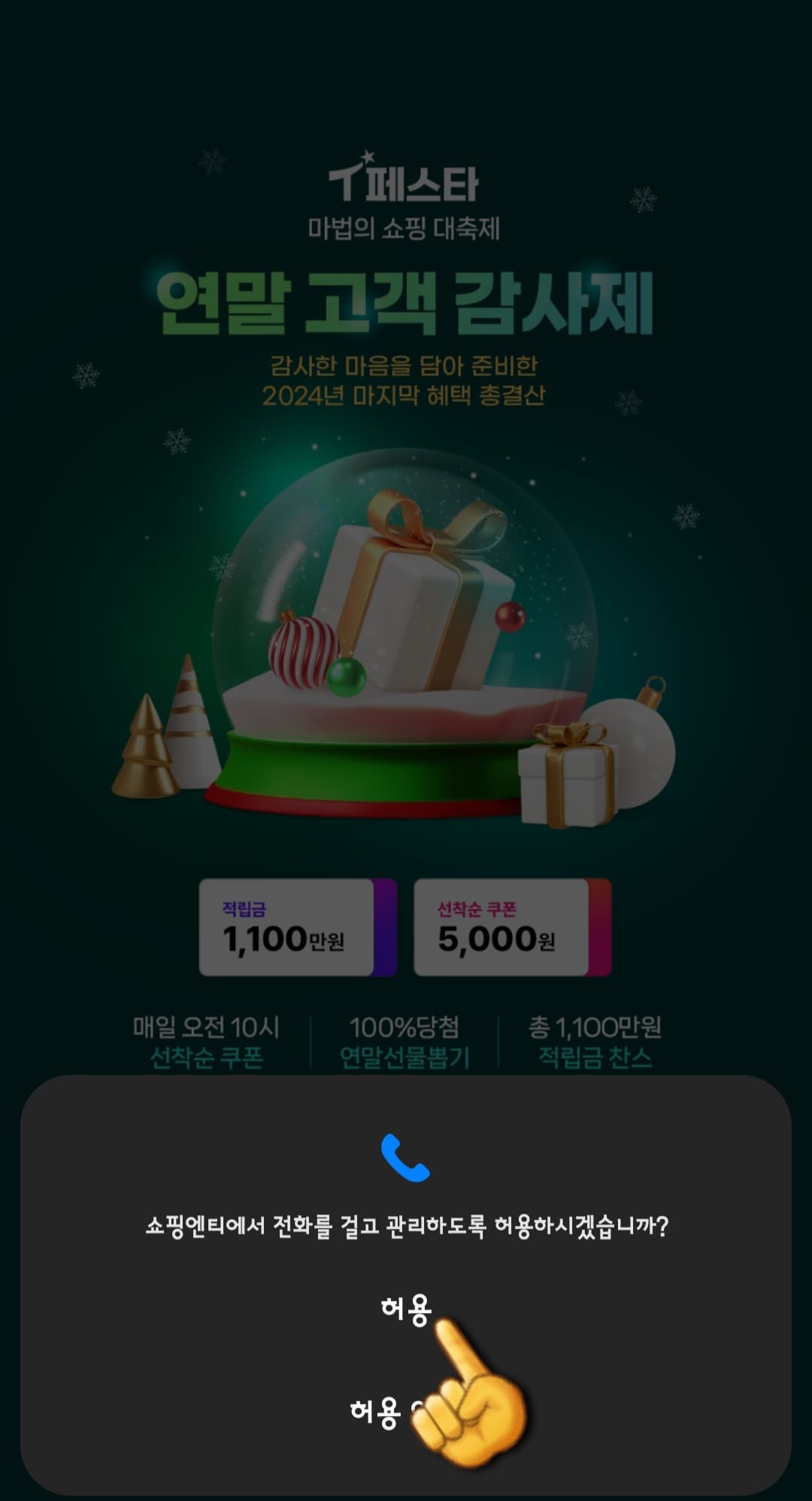 쇼핑엔티-편성표-및-채널번호-확인하는-방법-쇼핑엔티-앱-안내-쇼핑엔티에서-전화를-걸고-관리하도록-허용하시겠습니까-창이-나오면-허용을-선택합니다.