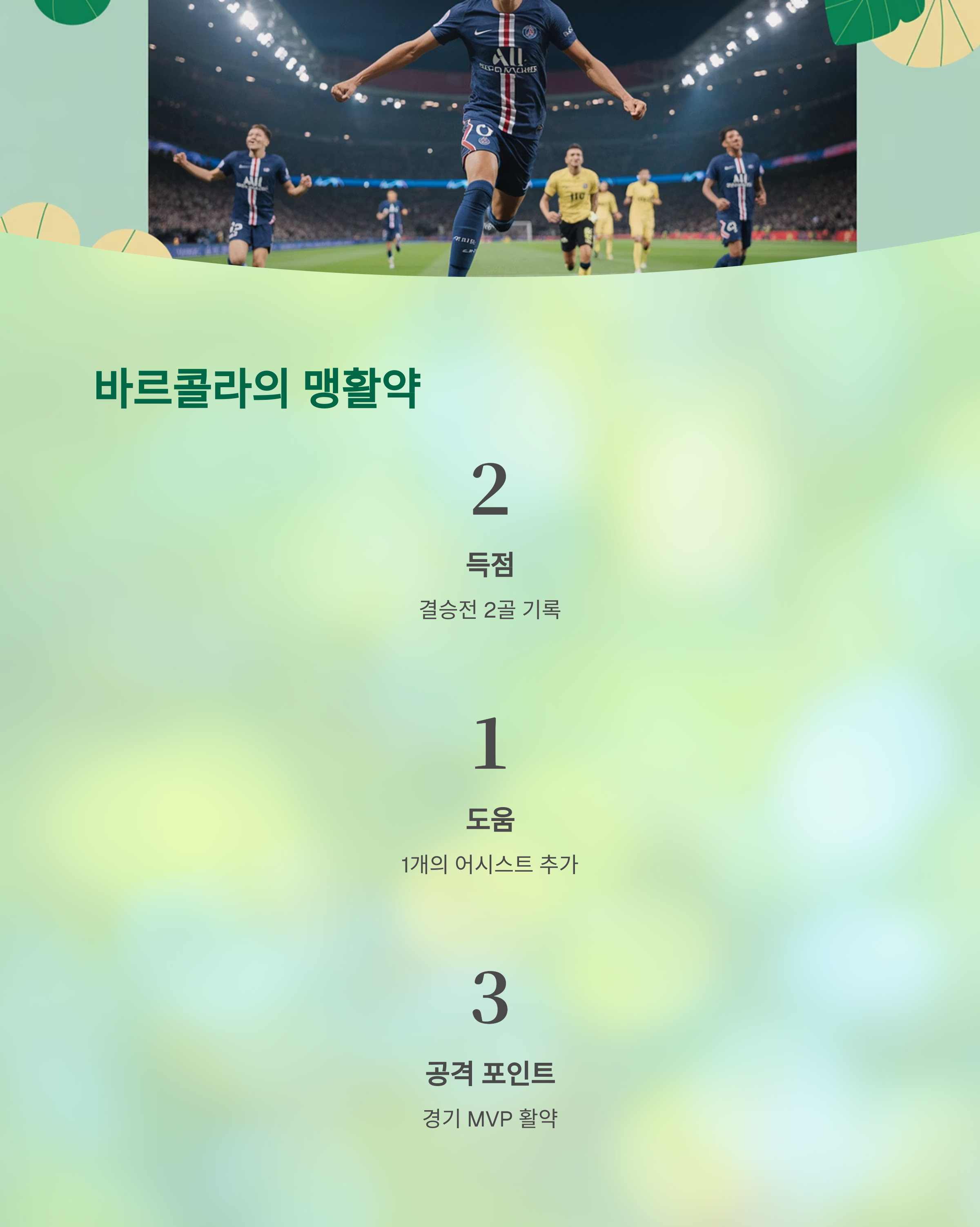 챔스