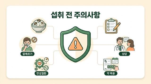 상황버섯 쌀 주의사항 이미지
