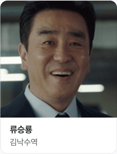 김낙수 역의 류승룡 배우 사진