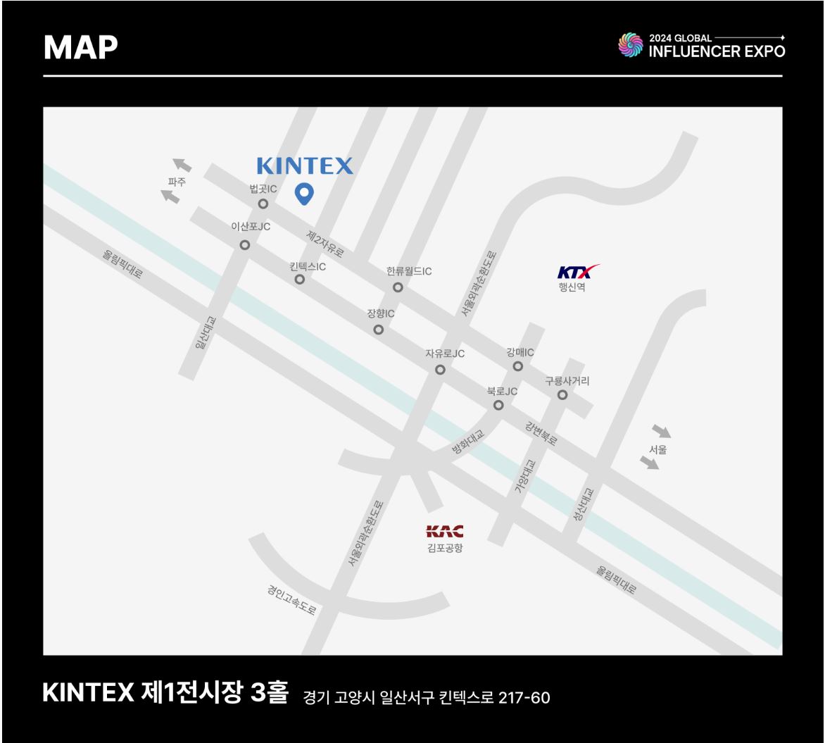글로벌인플루언서엑스포 2024 장소 및 교통안내