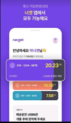 너겟 요금제 파티페이